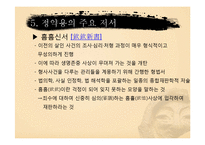 한국 전통사회의 역사와 문화-조선시대인물 정약용 중심으로-14페이지