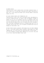 민사소송법상 처분권주의에서 소송물과 심판 범위 결정-3페이지