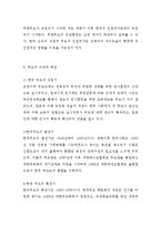 동양무예론 무도지침서 요약 레포트(1부1장~3부5장)-11페이지
