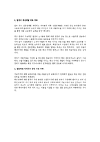 한국 의류산업의 문제점-2페이지