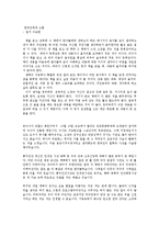 한국인에게 고함 독후감-1페이지