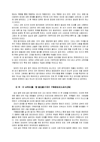 중국의 각 시대별 관리 임용제도와 과거제도-3페이지