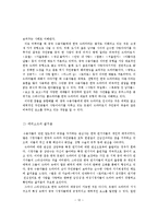 한국의_대중문화_한류문화_중심으로-12페이지