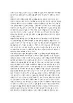 북한의 통일정책 기조) 민주기지론과 남조선혁명론-3페이지