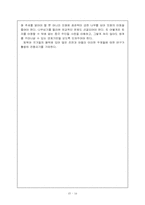 행정  황사문제와 동북아 환경협력방안- 황사정책분석-16페이지
