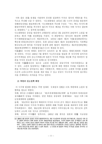 외교정책  북한외교-11페이지