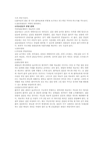 사회사업실천기술론  집단갱입의 기술-16페이지