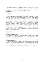 조직행동  한국타이어의 조직문제-4페이지