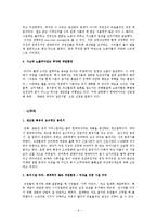 조직행동  한국타이어의 조직문제-6페이지