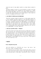 조직행동  한국타이어의 조직문제-7페이지
