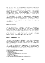 조직행동  한국타이어의 조직문제-8페이지