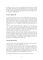 조직행동  한국타이어의 조직문제-9페이지