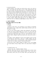한국근대 대중문화의 역사(1950~1990)-20페이지