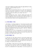 지도자론  노무현 대통령 리더십의 유형과 평가-4페이지
