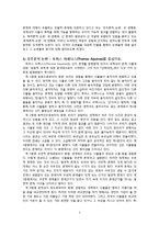 종교철학  유신론 논변들의 평가-3페이지