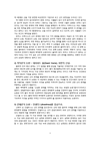 종교철학  유신론 논변들의 평가-4페이지