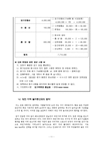 스포츠마케팅  KT&G 계열 스포츠 구단의 마케팅 전략 -한국인삼공사 여자 배드민턴 단-13페이지