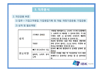 기업은행 IBK 금융직무 기업분석-10페이지