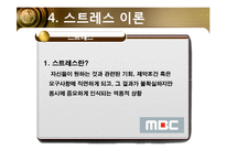 미시경영 조직론  MBC(문화방송)-9페이지