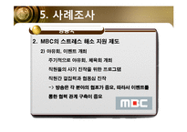 미시경영 조직론  MBC(문화방송)-19페이지