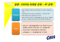 카스맥주  Cass 맥주 마케팅전략-15페이지