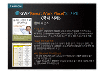 GWP(Great Work Place) 경영-15페이지