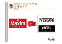 동서식품 맥심 커피 믹스 마케팅전략-10페이지