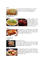 다문화가족  음식으로 소통하는 다문화-7페이지