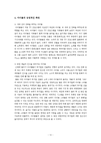 대중문화  한국 대중 가요의 아이돌화-10페이지