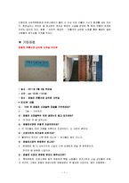 공간과 사회  서울의 공간성 조사-7페이지