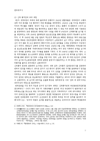 한국사회의 분열양상 -일제 식민지 시기와 해방정국 중심으로-7페이지