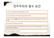 광주민주화 운동의 배경과 과정 및 한국 민주화에 끼친 영향-5페이지