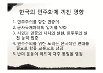 광주민주화 운동의 배경과 과정 및 한국 민주화에 끼친 영향-20페이지