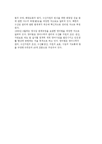 북한의 수산정책과 관리 및 운영체제-5페이지