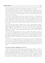 마케팅믹스  Lenovo 레노보 중국 CSR(사회적책임)의 중심-14페이지