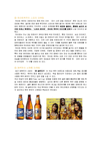푸드마케팅  술 에 관한 마케팅 사례 조사-8페이지