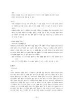 지역사회복지론  시흥시 매화동 산업단지 조성 문제-19페이지