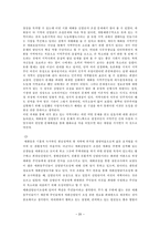 지역사회복지론  시흥시 매화동 산업단지 조성 문제-20페이지