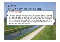 서울아산병원 -EMR과 의무기록체계 중심으로-13페이지