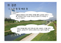 서울아산병원 -EMR과 의무기록체계 중심으로-14페이지