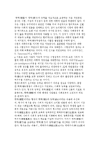 학력주의의 개념과 이해 및 한국(우리나라) 학력주의의 특성-4페이지