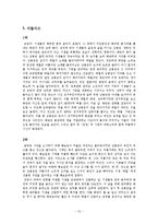 조선 기녀 이야기  뮤지컬 `화란` 기획서-12페이지