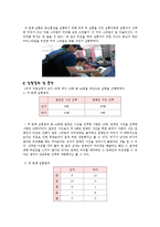 사회심리학  후광효과  도식  동조-3페이지