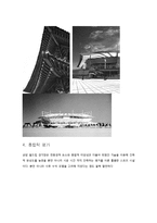 스포츠시설론  상암 월드컵 경기장 건축 과정-18페이지