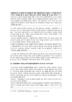 한국 현대문학의 전개 -11.8. 비평과 논쟁의 시대-16페이지