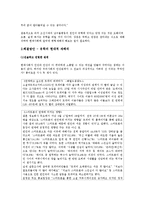 유학과 전통문화  조선의 남과 여 사랑과 결혼-현대사회 인간관계의 성찰-14페이지