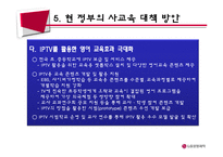 한국사회 교육문제-사교육문제-19페이지