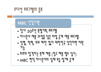 매스컴과 사회  대한민국 오디션 프로그램 열풍-9페이지