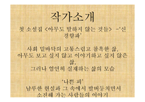 여성과 문학  김이설의 `키즈스타플레이타운` 분석-4페이지