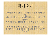 여성과 문학  김이설의 `키즈스타플레이타운` 분석-5페이지